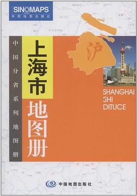 上海市地圖冊