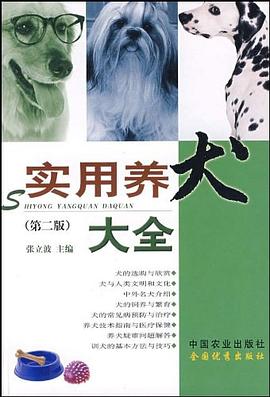 實用養(yǎng)犬大全