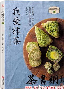 我愛抹茶全新