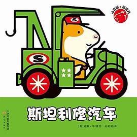 斯坦利修汽車