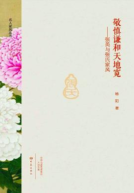 名人家風叢書