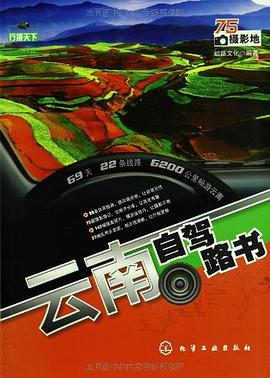 云南自駕路書