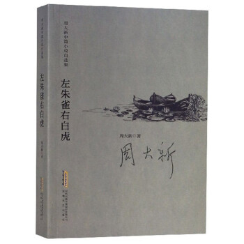 《左朱雀右白虎》讀后感600字：朱雀與白虎的交織，人物角色的情感糾葛與生活挑戰(zhàn)，一場(chǎng)充滿神秘與懸念的閱讀之旅！