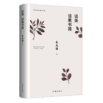 談美談美書簡(jiǎn)