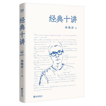 經(jīng)典十講圖書