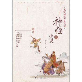 神怪小說(shuō).上