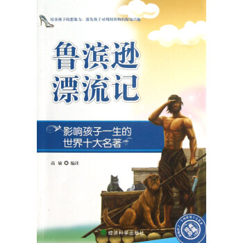 魯濱遜漂流記