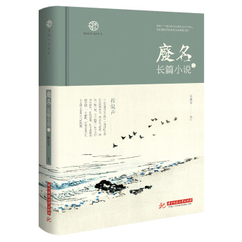 廢名長(zhǎng)篇小說(shuō)