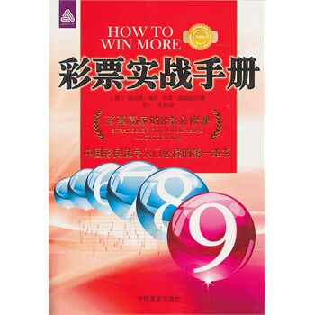 彩票實戰手冊