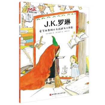 J.K.羅琳