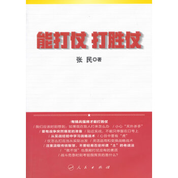 能打仗打勝仗