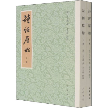 詩經(jīng)原始圖書