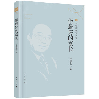 《做最好的家長》讀后感300字：探尋卓越育兒之路，家長與孩子的情感交織與生活挑戰，一場充滿智慧與愛的閱讀盛宴！