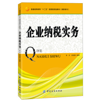 企業(yè)納稅實(shí)務(wù)