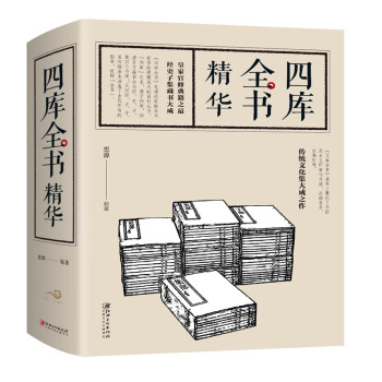 四庫全書精華