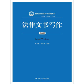 法律文書寫作