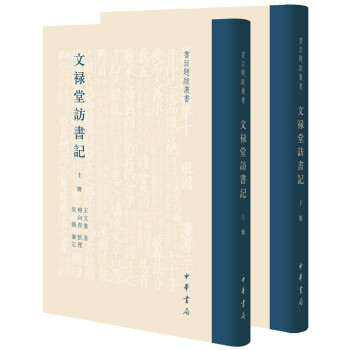 文祿堂訪書記