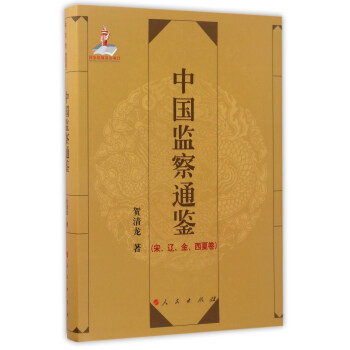 中國監(jiān)察通鑒