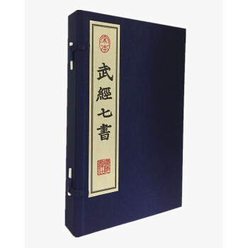 宋本武經(jīng)七書