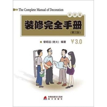 裝修完全手冊(cè)