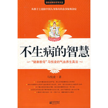 《不生病的智慧》讀后感800字：探尋健康的奧秘，人物角色的生活挑戰與智慧啟迪，一場充滿懸念的養生之旅！