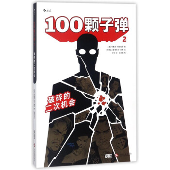 100顆子彈