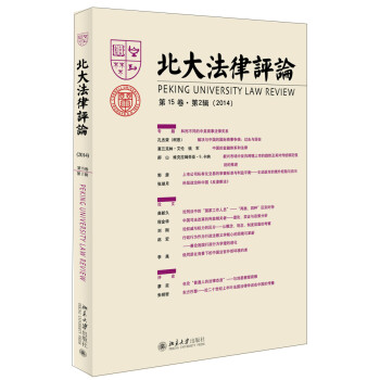 北大法律評(píng)論