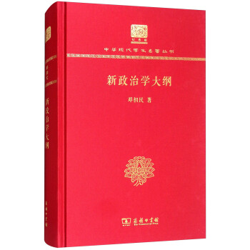 新政治學(xué)大綱