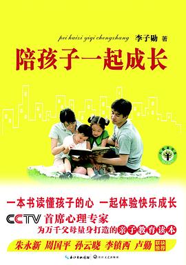 《陪孩子一起成長》讀后感400字：親子之旅，揭示陪伴的力量與成長的奇跡！