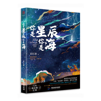 你是星辰你是海