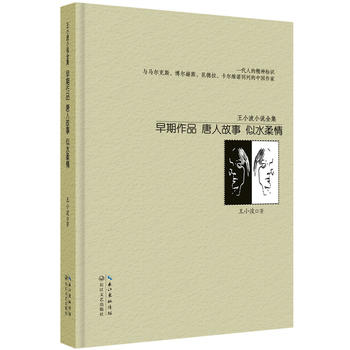 王小波小說全集