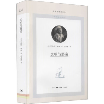 文明與野蠻圖書