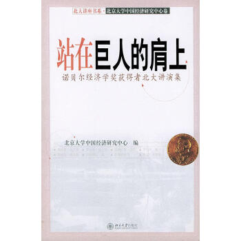 《站在巨人的肩上》讀后感：巨人的肩膀，你能站得穩嗎？探索成長的奧秘與挑戰！