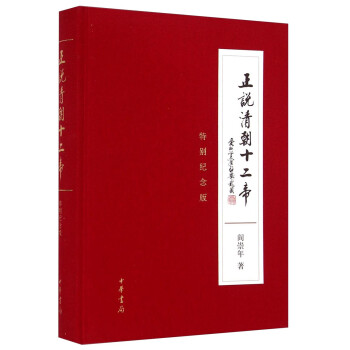 《正說清朝十二帝》讀后感：揭秘清朝十二帝背后的情感糾葛與生活挑戰，5大驚人發現等你揭曉！