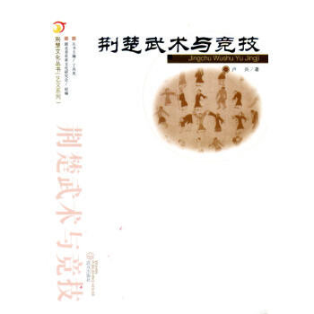 荊楚武術(shù)與競(jìng)技