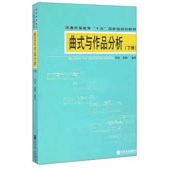 曲式與作品分析