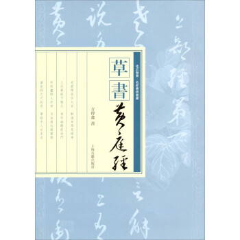 草書《黃庭經》