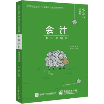 會計知識點精講