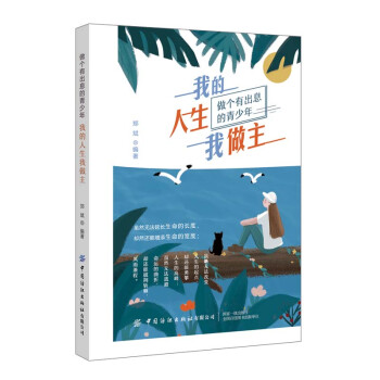 《我的人生我做主》讀后感1000字：揭秘自我主宰的力量，數字化時代，你準備好掌握自己的命運了嗎？