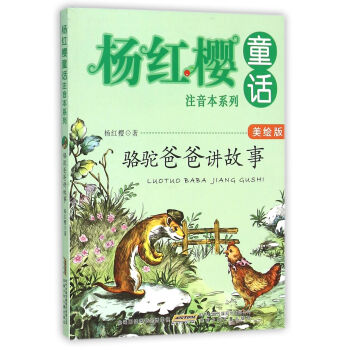 《駱駝爸爸講故事》讀后感1000字：揭秘駱駝爸爸的奇妙世界，情感沖突與生活挑戰并存！