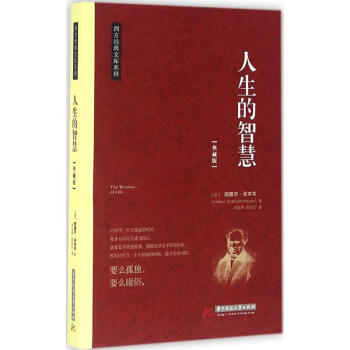 人生的智慧書籍