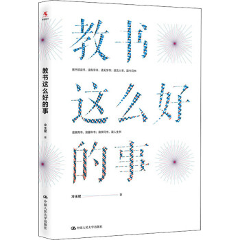 教書(shū)這么好的事