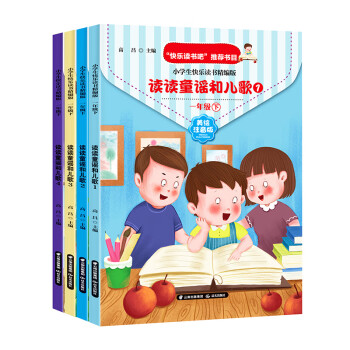 小學(xué)生快樂讀書