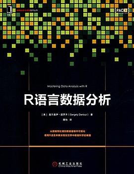 R語言數據分析