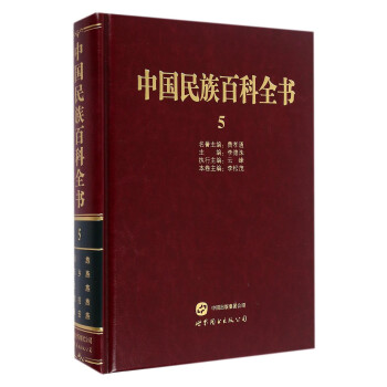 中國百科全書5