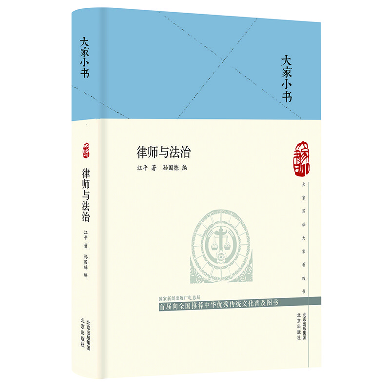 大家小書律師與