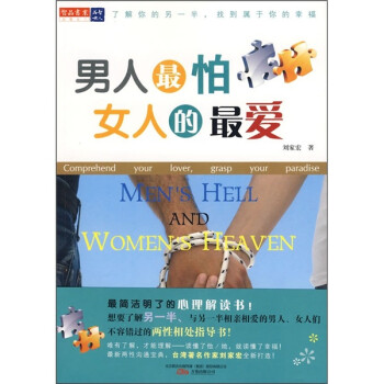 男人怕女人的愛