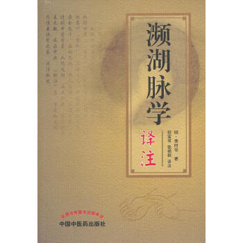 瀕湖脈學(xué)李時(shí)珍