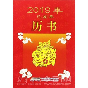 2019年歷書