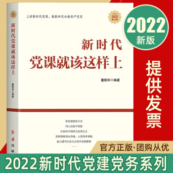 新時代黨建叢書